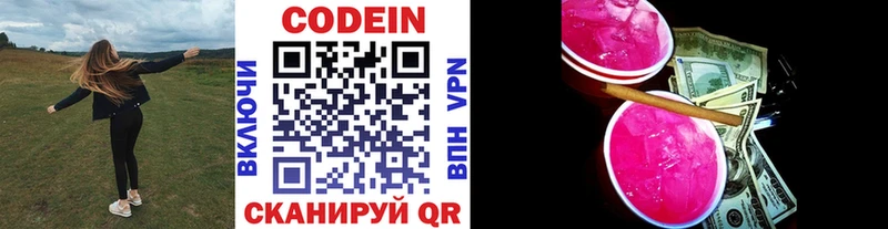 Codein напиток Lean (лин)  дарк нет как зайти  Белгород 